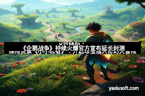 K豆钱包:探险赏景《小小忍者》:开启珍宝猎人奇幻大冒险